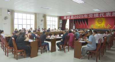 蕉岭县召开劳模代表座谈会