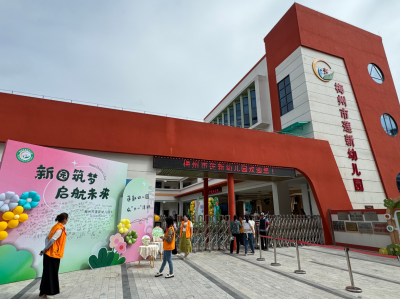 新增学位300余个！“六一”前夕，莲新幼儿园新园区正式启用