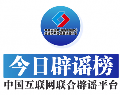 今日辟谣（2025年5月22日）