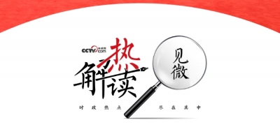 热解读｜一句诗一首歌 感悟中拉志同道合的力量