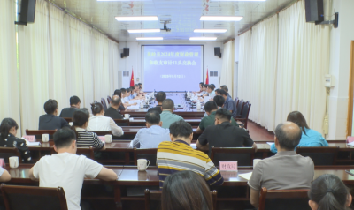 蕉岭县召开2024年度财政管理和收支审计口头交换会议