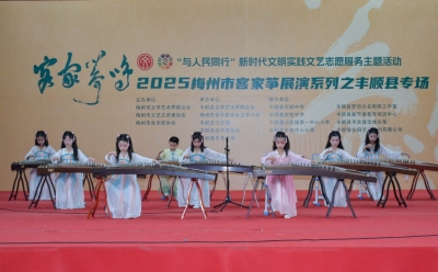 弦动心声！2025梅州市客家筝展演在丰顺县举行
