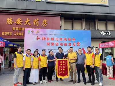 安装路灯、捐赠助听器…梅县区开展第三十五次全国助残日系列活动