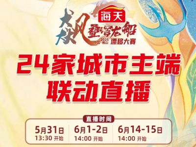 直播 | 全球瞩目！2025中国（佛山）叠滘龙船漂移大赛震撼上演！