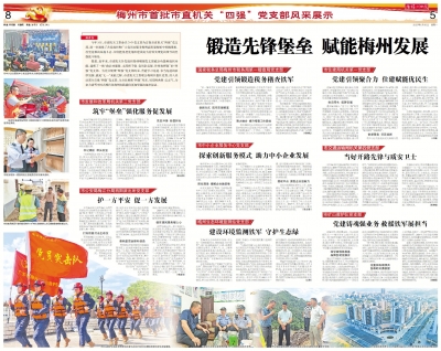 锻造先锋堡垒 赋能梅州发展！梅州市首批市直机关“四强”党支部风采展示