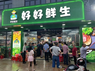 大埔三河镇首家综合性超市开业 创新“企村农”模式赋能“百千万工程”提质增效