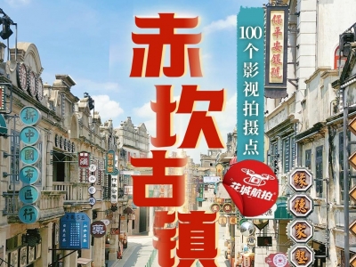 循光影，探武韵，穿越民国浪漫，梦回百年风情！打卡《一代宗师》取景地