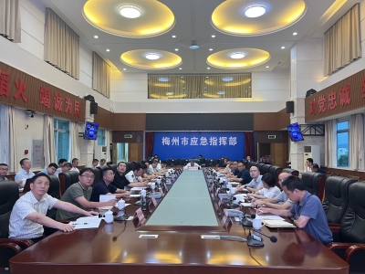 梅州召开防台风工作视频调度会议