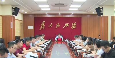 梅江区召开区政府党组（扩大）会议和区政府常务会议：毫不松懈抓实抓好各项安全防范工作