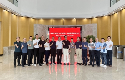 梅州市高层次人才协会第一届理事会第四次会议暨第一届监事会第五次会议召开