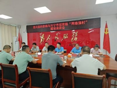 智慧法治引领数字乡村！兴宁市径南镇“陂蓬经验”输出赋能“网络强村”