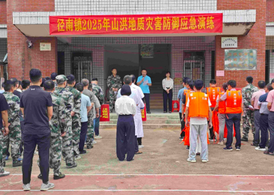 兴宁市径南镇开展2025年山洪地质灾害预防应急演练
