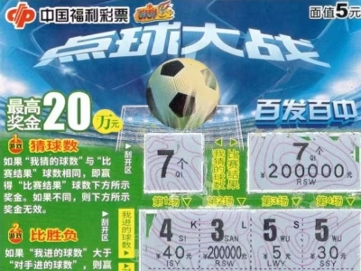 20万元！梅州购彩者喜中刮刮乐一等奖