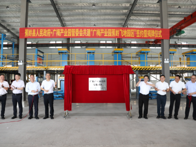 打造跨区域产业协作模范标杆！广梅产业园（蕉岭）飞地园区签约揭牌