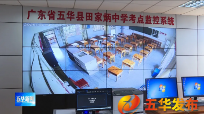 丘炀检查高考准备工作