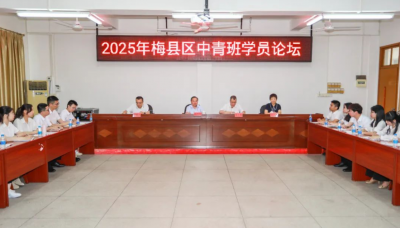 温助民参加2025年梅县区中青班学员论坛：砥砺奋进 不负韶华 为梅县高质量发展贡献青春力量