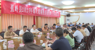 蕉岭：今年烟叶6月15日开磅，计划收购2.39万担