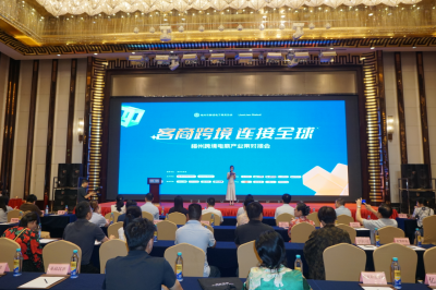 梅州跨境电商产业带对接会举办：明政策 获资源 提技能 拓商机