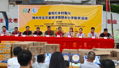 番禺区工作队携手爱心企业到五华县棉洋镇开展公益助学活动