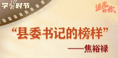 追光的你｜光耀初心，总书记点赞的榜样力量