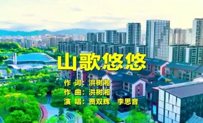 梅江区选送歌曲作品《山歌悠悠》斩获一等奖！
