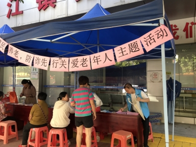 梅县区畲江镇社工站举办“惠民养老 防诈先行”关爱老年人主题活动