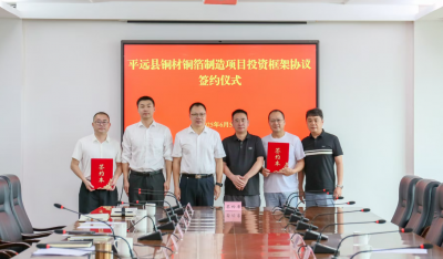 富衡铜业、丹灶经贸一行到平远考察调研并举行项目投资框架协议签订仪式