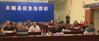 丰顺县召开防风防汛工作会议