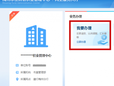 住房公积金年度调整不用跑！线上操作，轻松搞定！
