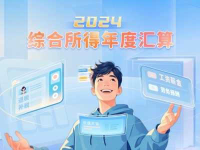 6月底截止，个税汇算抓紧办！