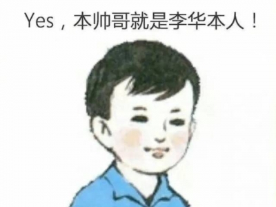 高考英语，48岁李华又现身了