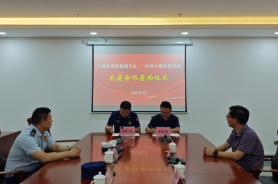 “消防+党校”新模式！大埔消防与中共大埔县委党校签订合作共建协议