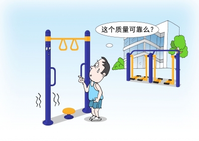 漫画｜偷工减料的公共健身器材