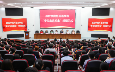 嘉应学院举行“李俊宝奖教金”捐赠仪式