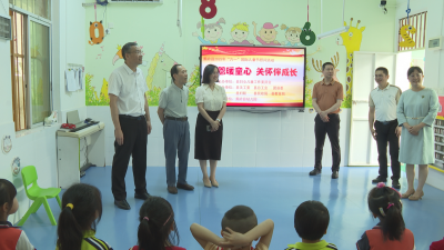 蕉岭县开展“六一”国际儿童节慰问活动