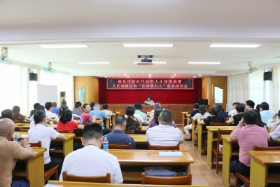 梅县区举办新时代法治人才培训班暨人民调解员和“法律明白人”业务培训班