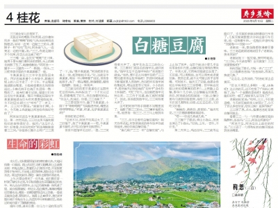 寿乡蕉岭·桂花