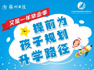 孩子小升初、初升高如何应对新挑战？@梅州家长，本周日这场公益讲座别错过！