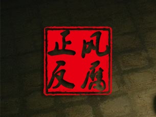 平远县群众身边不正之风和腐败问题集中整治工作推进会召开