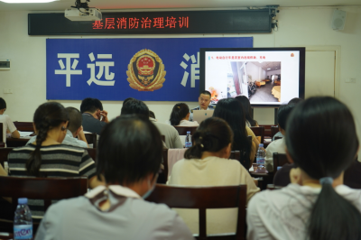 平远消防开展全县基层网格员消防安全业务培训会