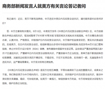 商务部新闻发言人就美方有关言论答记者问