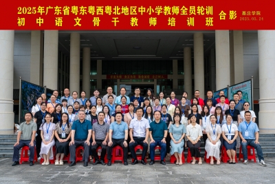 2025年广东省粤东粤西粤北地区中小学教师全员轮训——初中语文骨干教师培训班顺利开班