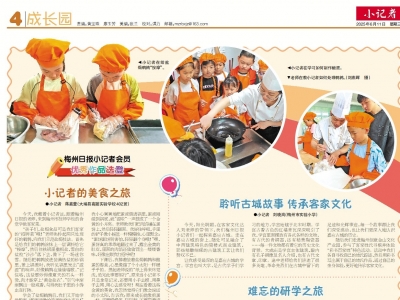 小记者·成长园