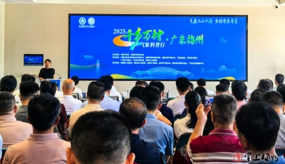 “千乡万村气象科普行”暨气象科技下乡走进广东梅州活动启动