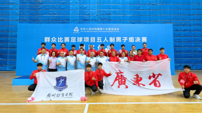 梅州V视丨踢出足球精彩 享受运动快乐！十五运会群众比赛足球项目五人制男子甲组比赛回顾