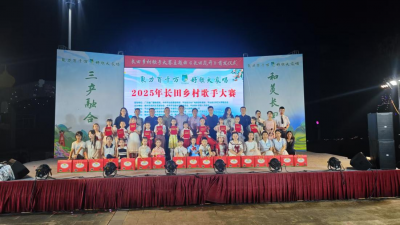 平远长田镇乡村歌手大赛少儿组初赛暨主题曲《长田花开》 首发仪式举行