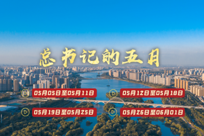 天天学习丨中南海月刊(2025.5)  