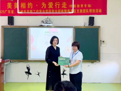 五华县举行省、市名教师（校长）工作室、番禺区支教团队学前教育联合研修活动