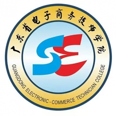 9800005-广东省电子商务技师学院2025年招生简章
