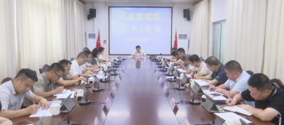 刘裕君主持召开县政府党组（扩大）会议和县政府常务会议